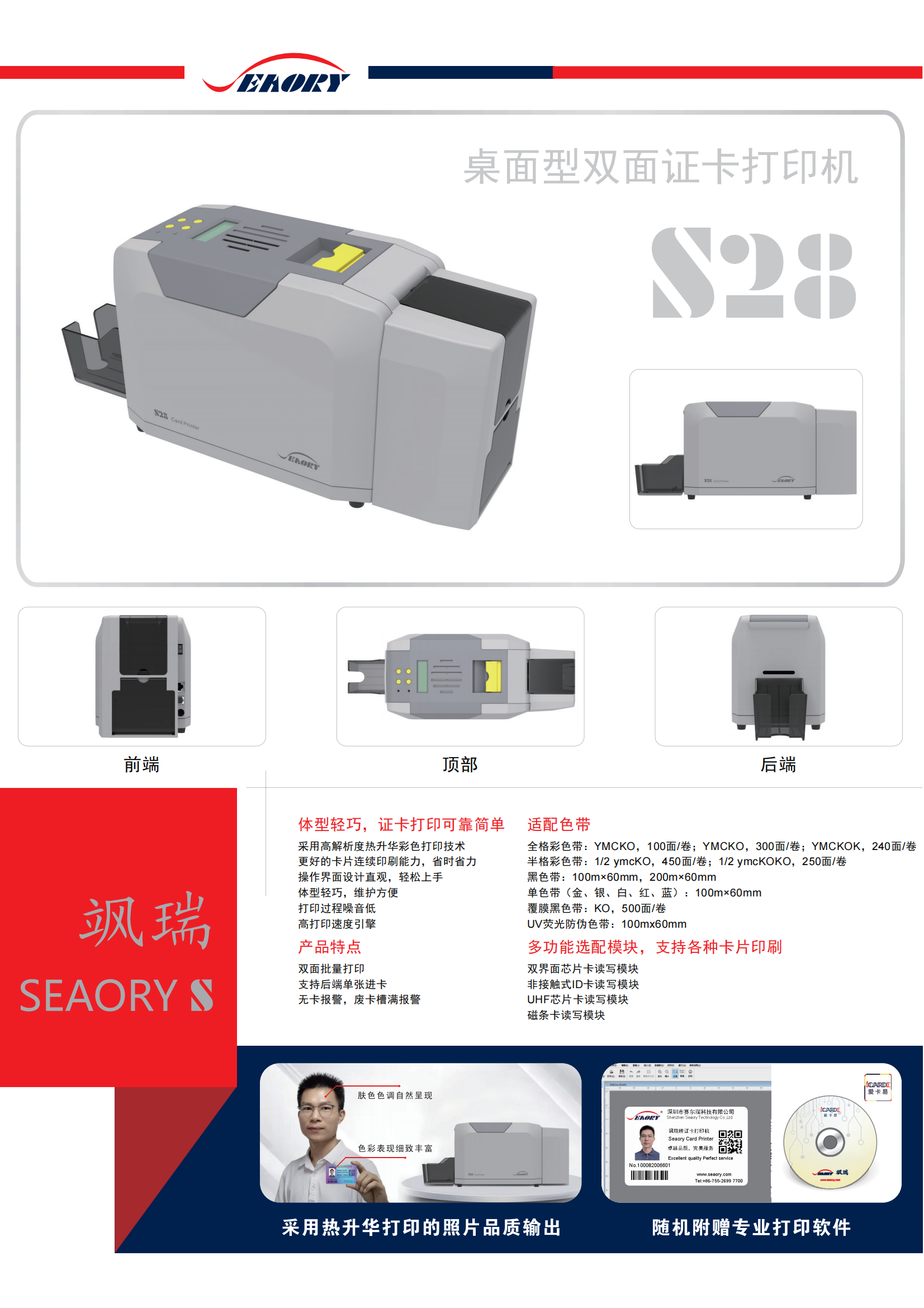 Seaory S28双面桌面证卡机_00.png