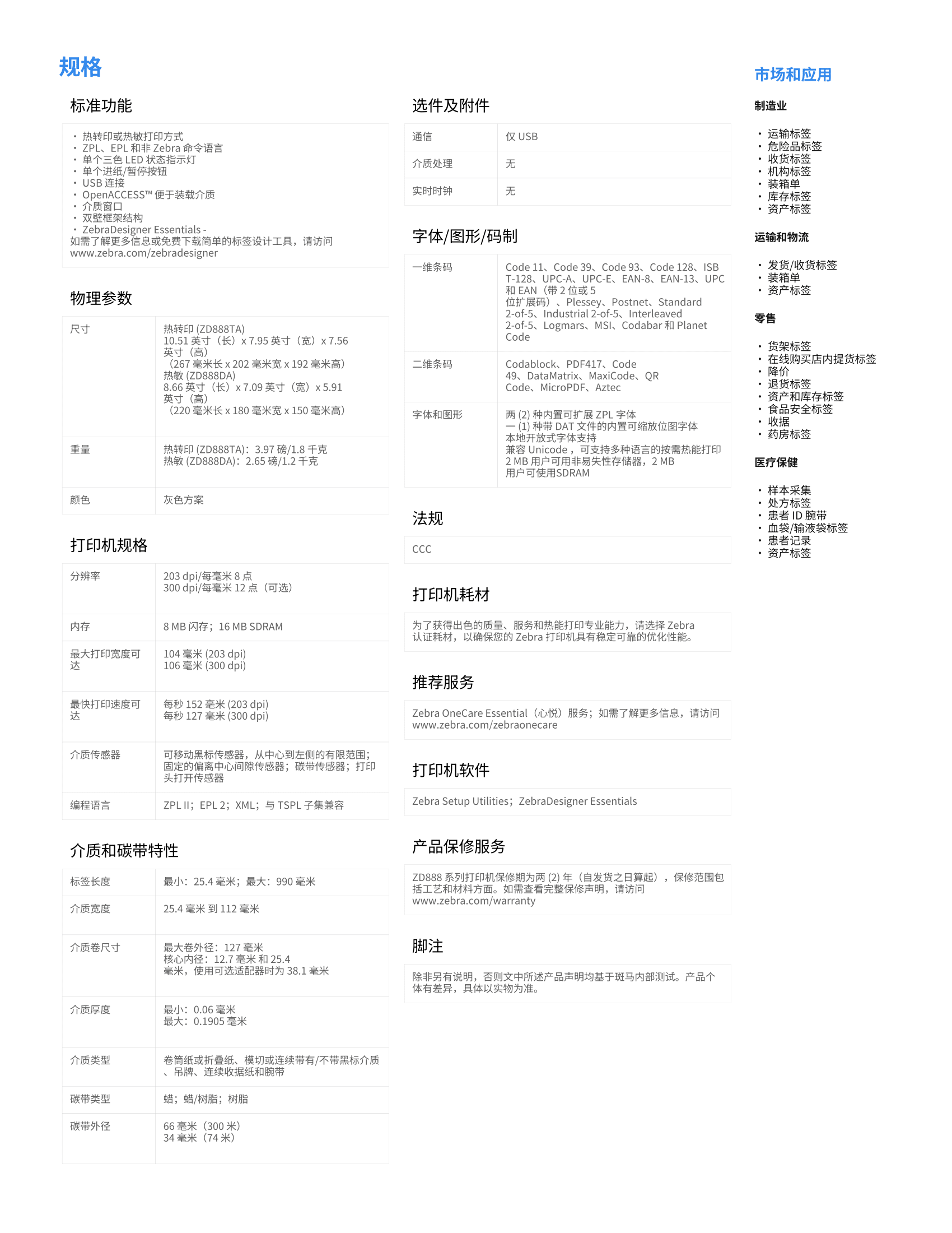 zd888ta-spec-sheet-zh-cn-3.png