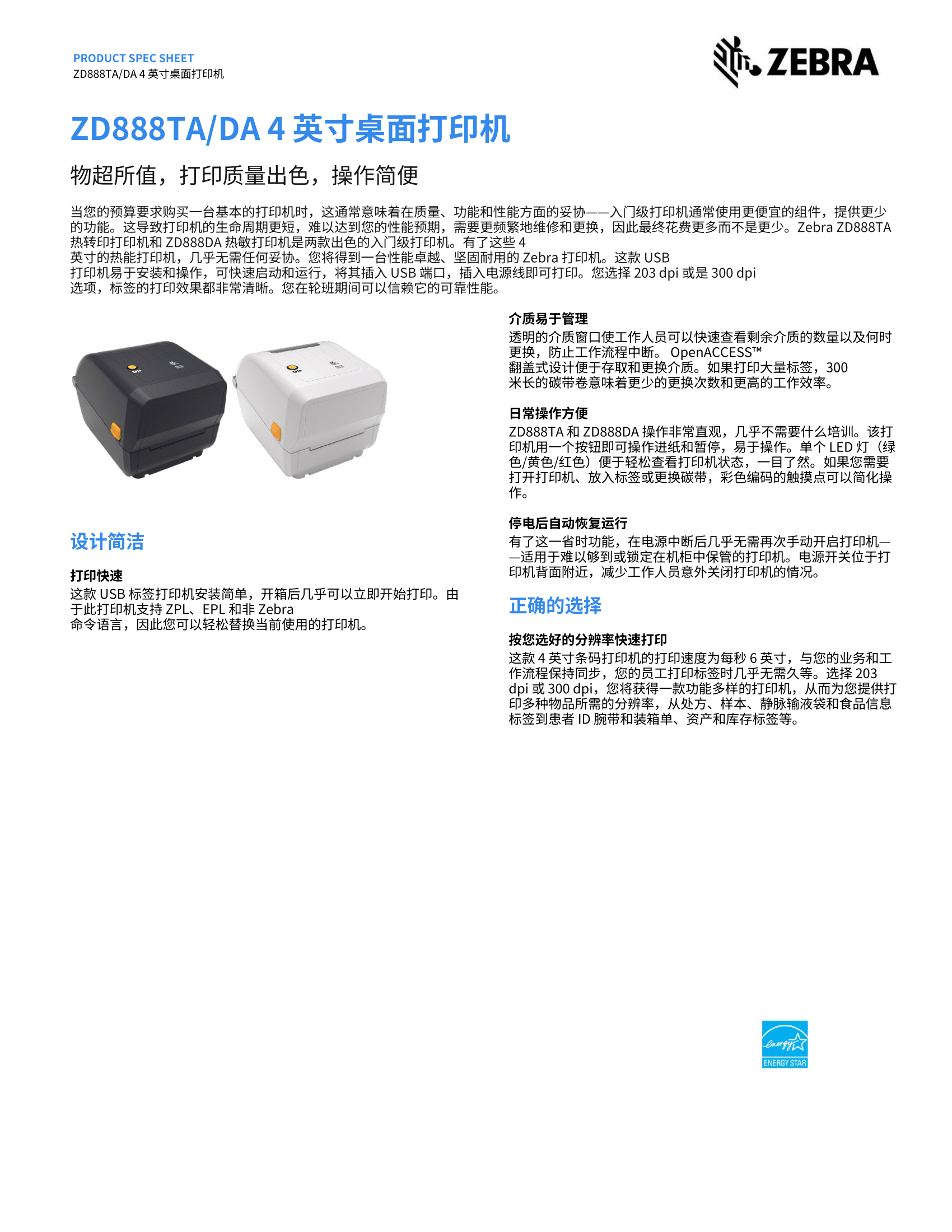 zd888ta-spec-sheet-zh-cn-1.png